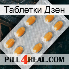 Таблетки Дзен cialis3